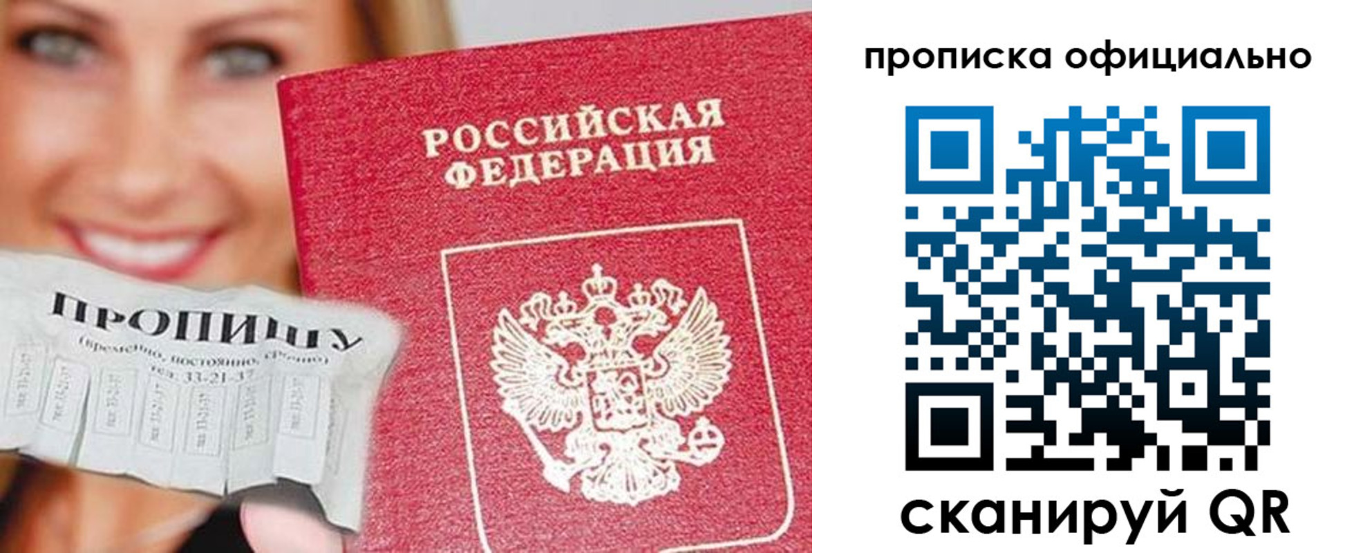 прописка ребенка в Вологде