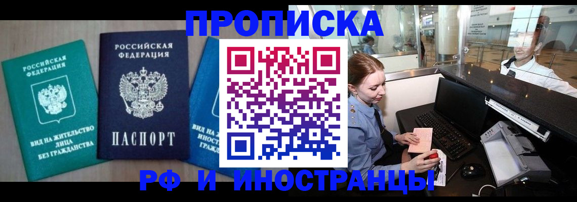 прописка законно в Вологде