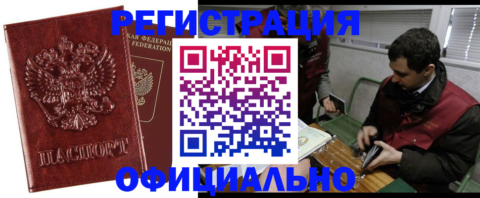 прописка в Вологде