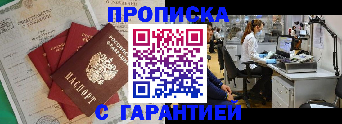 прописка ребенка в Вологде