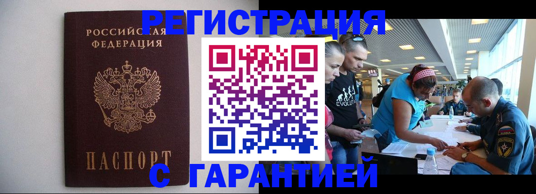 временная регистрация гарантия в Вологде