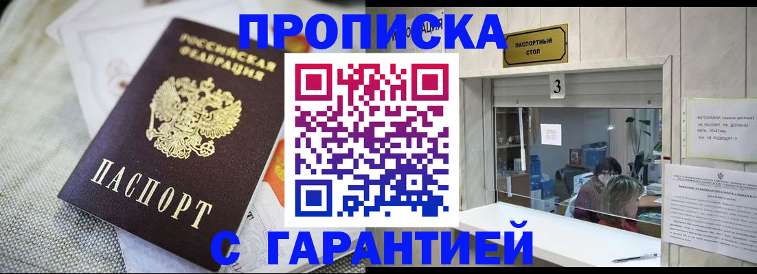 прописка для кредита в Вологде