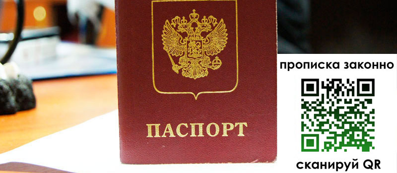 регистрация в Вологде прописка в Вологде